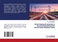 Cover: ?????????? ?????? ? ??????????????? ???? - LAP Lambert Academic Publishing