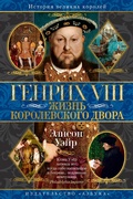 Cover: Henry VIII: The King and His Court - Azbooka
