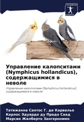 Cover: ?????????? ??????????? (Nymphicus hollandicus), ???????????l - Sciencia Scripts