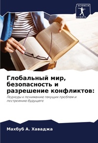 Enlarge image Cover: ?????????? ???, ???????????? ? ?????????е - Sciencia Scripts