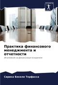 Cover: ???????? ??????????? ??????????? ? ????? - Sciencia Scripts
