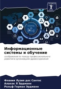 Cover: ?????????????? ??????? ? ???????? - Sciencia Scripts