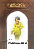Cover: I leave you to choose the title - Nahdet Misr
