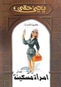 Cover: Poor woman - Nahdet Misr