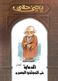 Cover: Humor in Egyptian society - Nahdet Misr