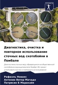Cover: ???????????, ??????? ? ????????? ???????о - Sciencia Scripts