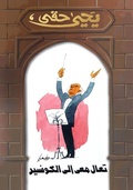 Cover: Come with me to the concierge - Nahdet Misr