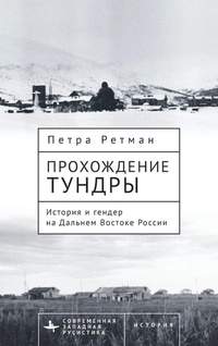 Enlarge image Cover: Tundra Passages - Academic Studies Press