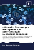 Cover: M-Health Discovery - ?????????? ??? ????????????? ???????& - Sciencia Scripts
