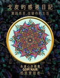 Cover: Gopi's Gratitude Journal - Gopi Nair Publishing