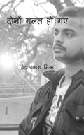 Cover: Dono Galat Ho Gaye - Notion Press