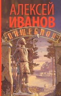 Cover: Pishcheblok - Ast