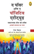 Cover: The Power of A Positive Attitude (Hindi) - Prakash Books