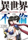 Cover: ISEKAI AFFAIR: 10 Years After Defeating the Demon King, the Hero Cheats on His Wife With a Warrior Woman Who Lost Her Husband Vol. 1 - Ghost Ship