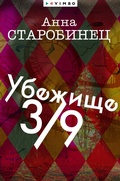 Cover: Ubezhishche 3/9 - VIMBO