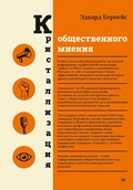 Cover: Kristallizaciya obshchestvennogo mneniya - Piter