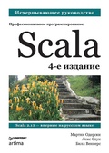 Cover: Scala. Professional'noe programmirovanie - Piter