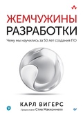 Cover: Zhemchuzhiny razrabotki. Chemu my nauchilis za 50 let sozdaniya PO - Piter