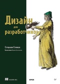 Cover: Dizayn dlya razrabotchikov - Piter