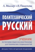 Cover: Politekhnicheskiy russkiy - Piter
