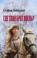 Cover: Wo ist dein Bruder Abel? - BoD - Books on Demand