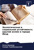 Cover: ????????????? ? ?????????? ???????????? - Sciencia Scripts