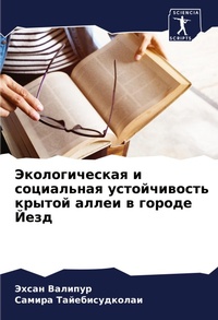 Enlarge image Cover: ????????????? ? ?????????? ???????????? - Sciencia Scripts