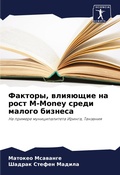 Cover: ???????, ???????? ?? ???? M-Money ????? ?????? ?? - Sciencia Scripts