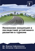 Cover: ????????? ????????? ? ??????????? ?????? - Sciencia Scripts
