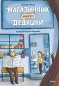 Cover: Dedemin Bakkaliby - Mann, Ivanov and Ferber