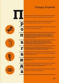 Cover: Propaganda - Piter
