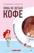 Cover: Poka ne ostyl kofe - Piter