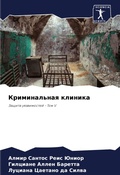 Cover: ???????????? ??????? - Sciencia Scripts