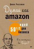 Cover: Dumay kak Amazon. 50 i 1/2 idey dlya biznesa - Piter