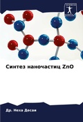 Cover: ?????? ?????????? ZnO - Sciencia Scripts