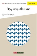 Cover: ????? ????? ????? - Sharjah Department of Culture