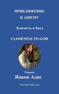 Cover: ??????????? ? ????? - ???????? ? ???? - Judaism
