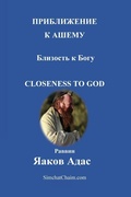 Cover: ??????????? ? ????? - ???????? ? ???? - Judaism