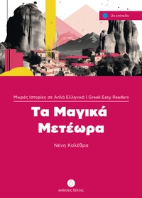 Abbildung von: Magika Meteora - Hueber Verlag