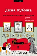Cover: Dzhentl'meny i sobaki - VIMBO