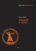 Cover: Vzyvaya k mifu - Piter
