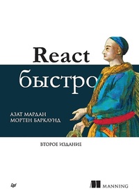 Enlarge image Cover: React bystro - Piter