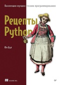 Cover: Recepty Python. Kollekciya luchshih tekhnik programmirovaniya - Piter