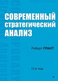 Cover: Sovremennyy strategicheskiy analiz - Piter
