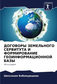 Enlarge image Cover: ???????? ?????????? ????????? ? ???????? - Sciencia Scripts