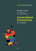 Cover: Kognitivnaya psihologiya - Piter