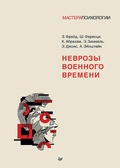 Cover: Nevrozy voennogo vremeni - Piter