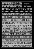 Cover: Hypermedia-razrabotka. htmx i Hyperview - Piter