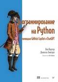 Cover: Programmirovanie na Python s pomoschyu GitHub Copilot i ChatGPT. - Piter