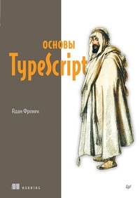 Enlarge image Cover: Osnovy TypeScript - Piter